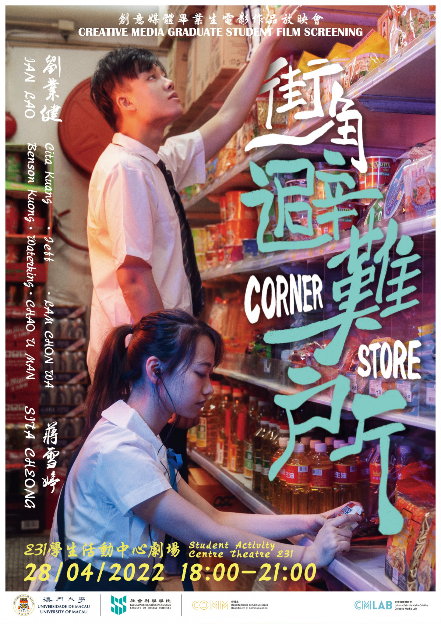 corner store film poster