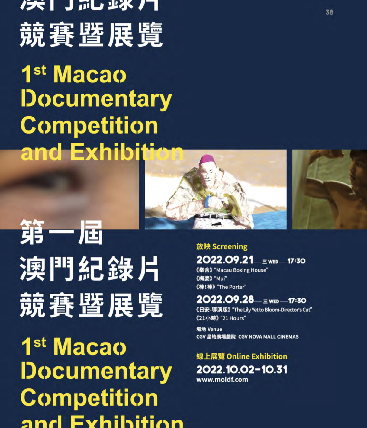1st Macao Documentary Competition